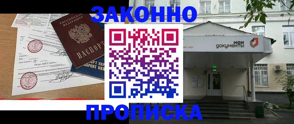 прописка в Новоалтайске