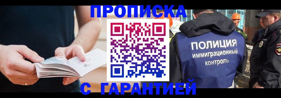 регистрация в Новоалтайске